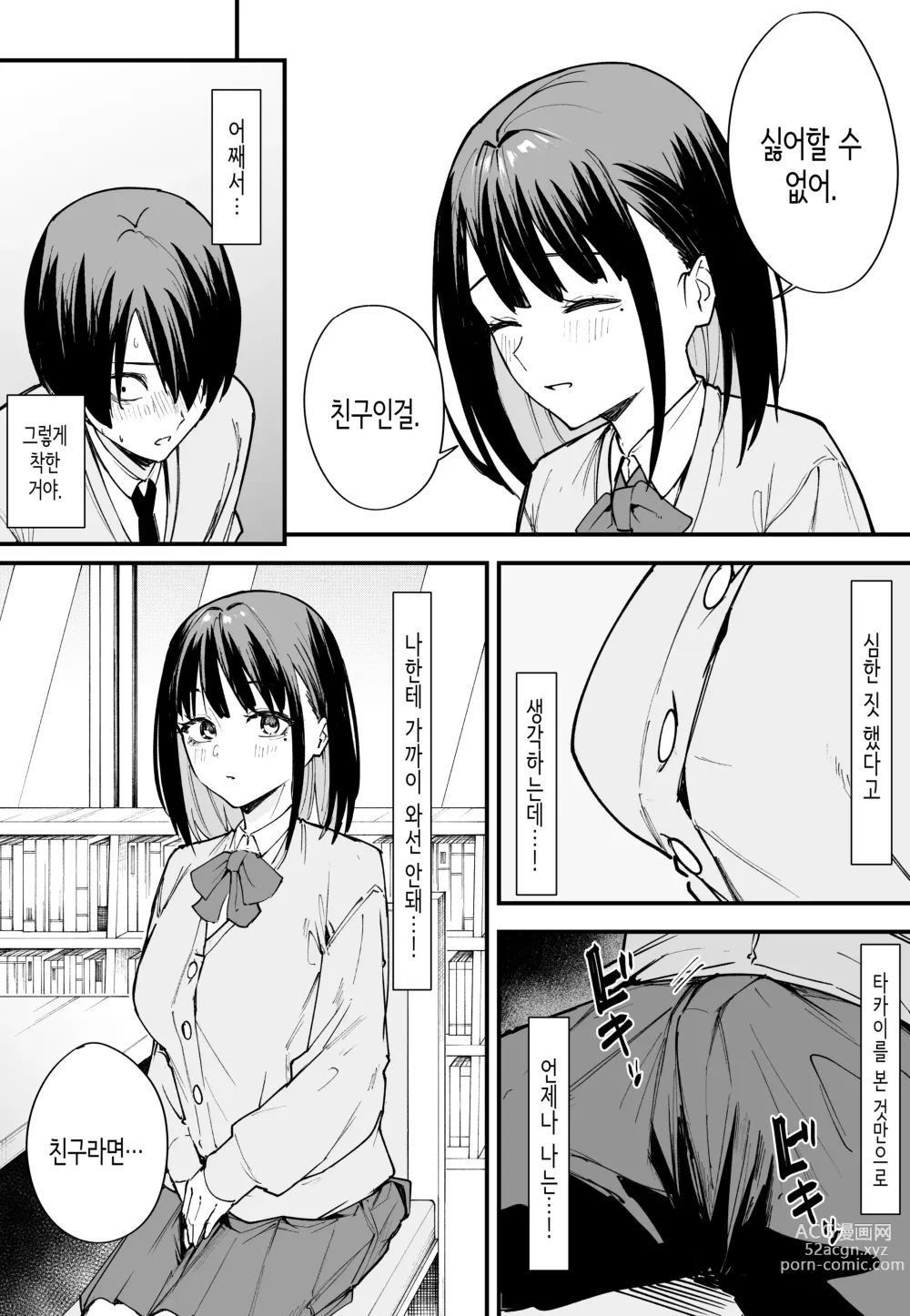 Page 21 of doujinshi 거유 친구와 사귀기까지의 이야기 전편