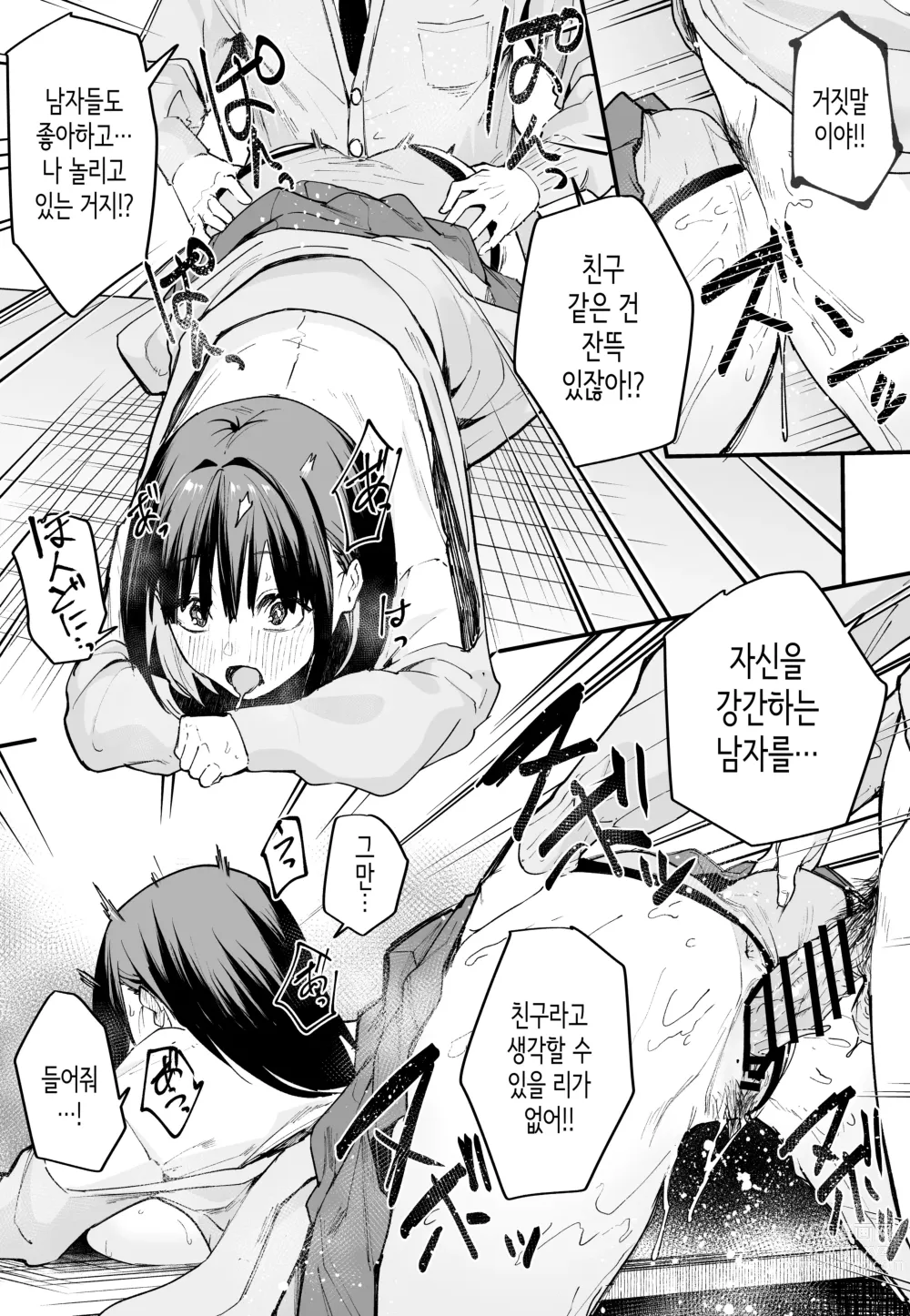 Page 37 of doujinshi 거유 친구와 사귀기까지의 이야기 전편