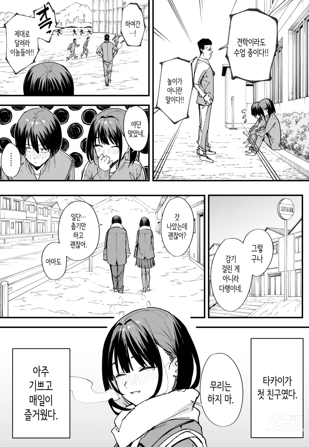 Page 5 of doujinshi 거유 친구와 사귀기까지의 이야기 전편