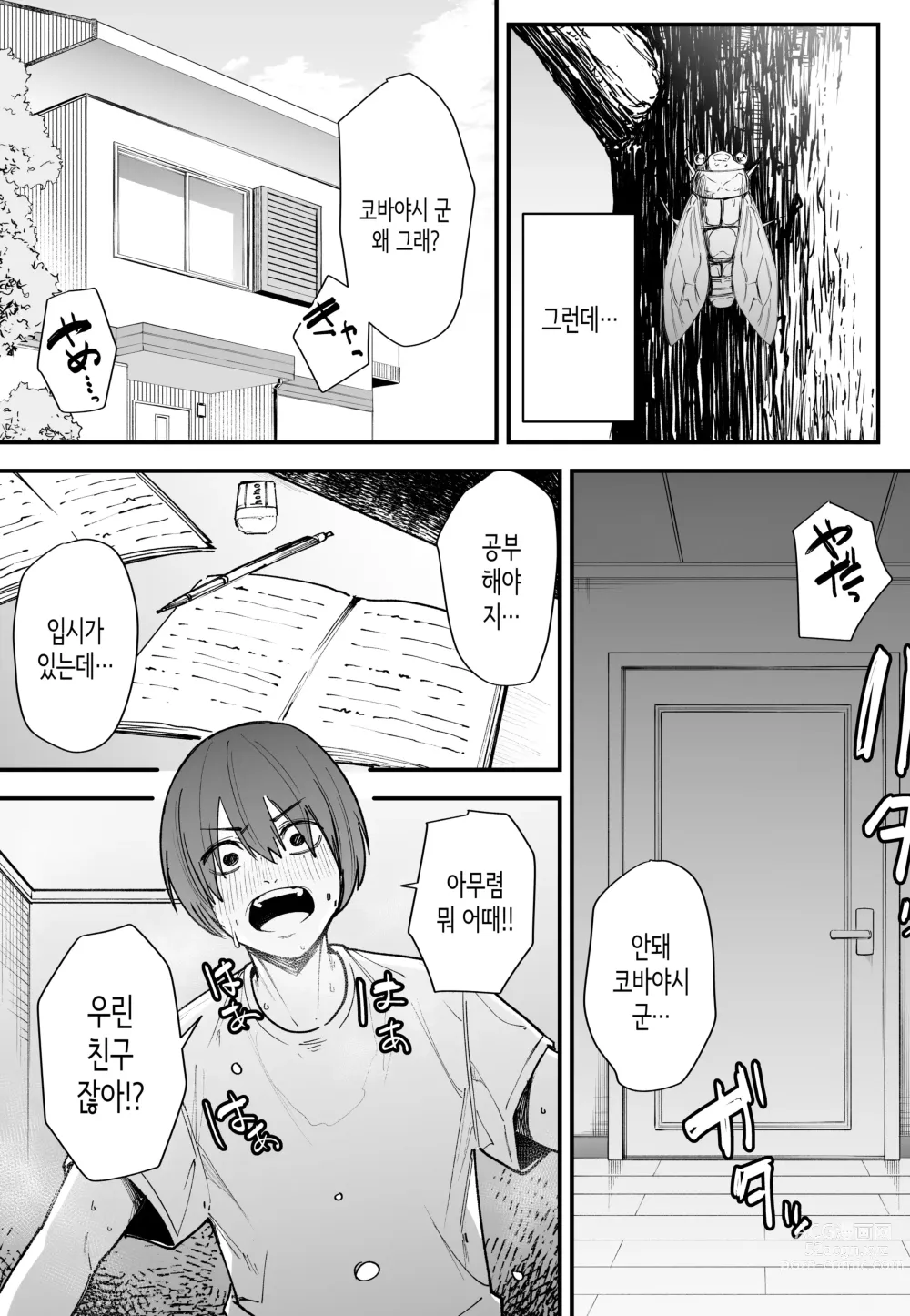 Page 6 of doujinshi 거유 친구와 사귀기까지의 이야기 전편