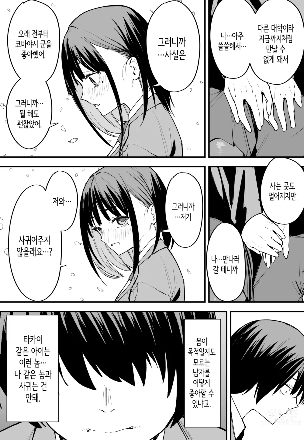 Page 56 of doujinshi 거유 친구와 사귀기까지의 이야기 전편