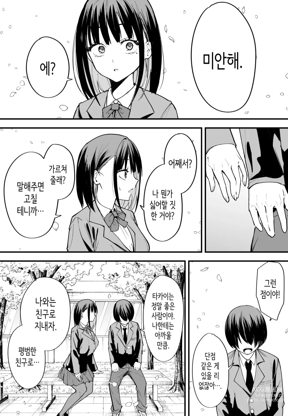 Page 57 of doujinshi 거유 친구와 사귀기까지의 이야기 전편