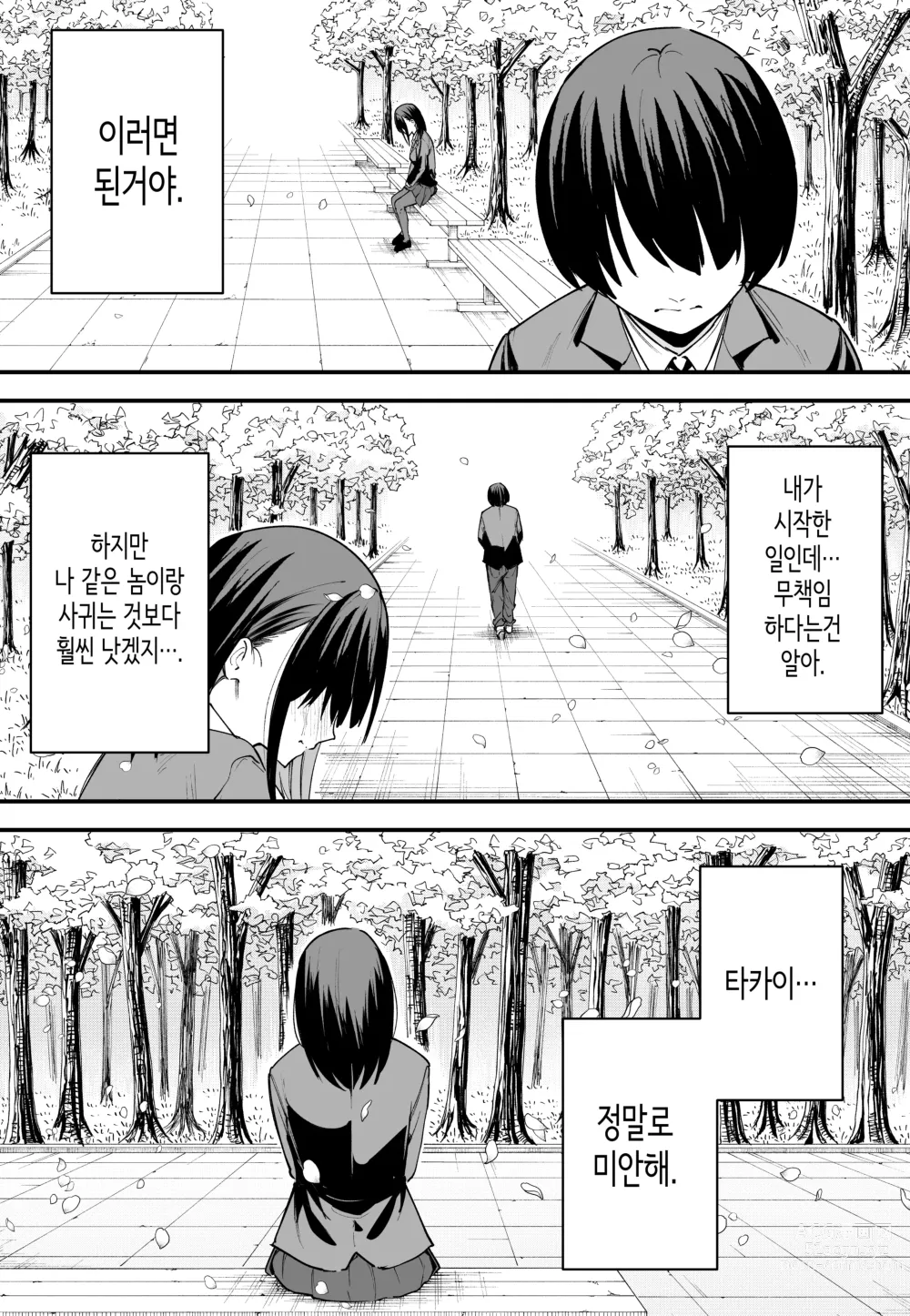 Page 59 of doujinshi 거유 친구와 사귀기까지의 이야기 전편