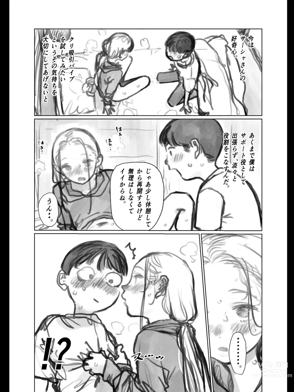 Page 4 of doujinshi Kuri Kyuuin Omocha to Sasha-chan.