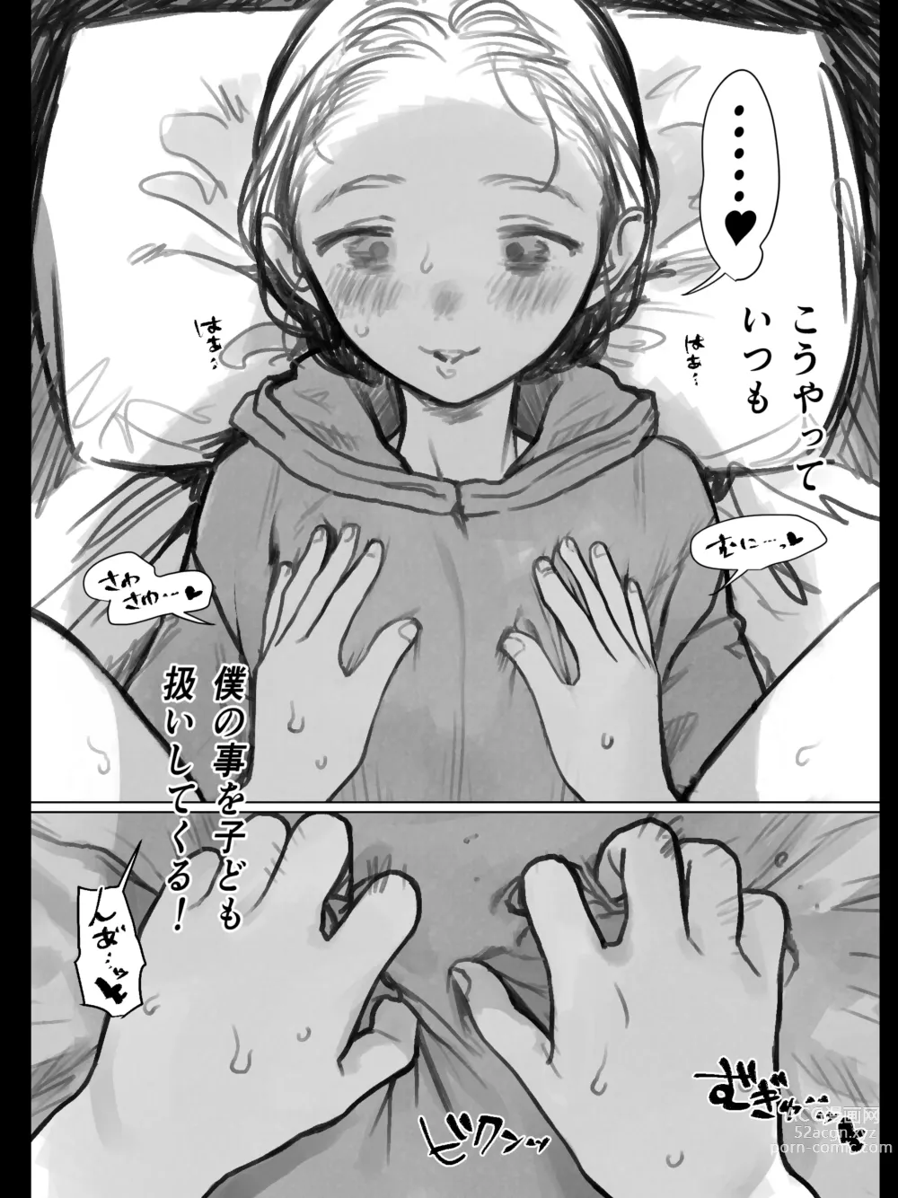 Page 7 of doujinshi Kuri Kyuuin Omocha to Sasha-chan.