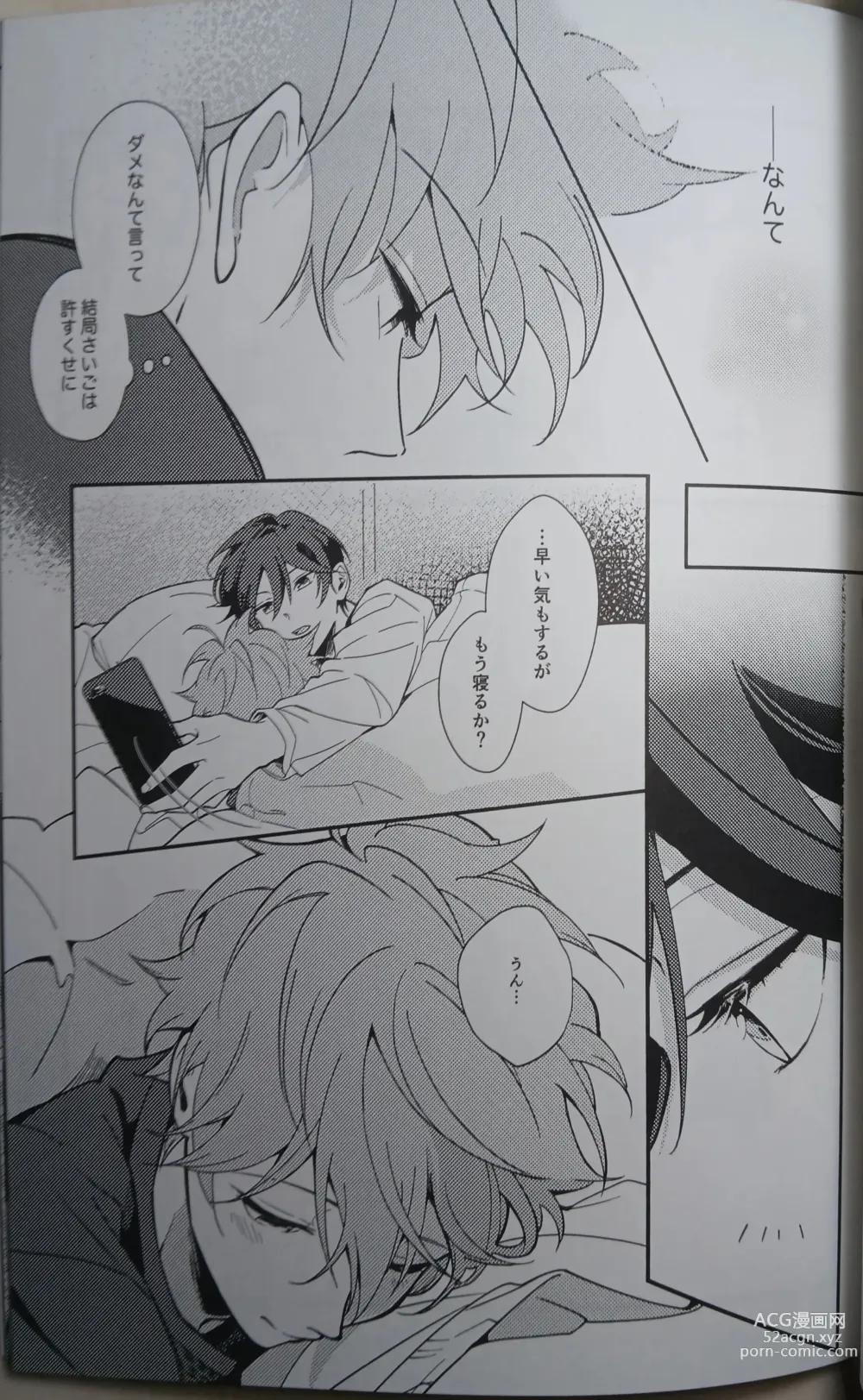 Page 19 of doujinshi Ittousei ni Negai o Komete - Make a wish on a first-class star