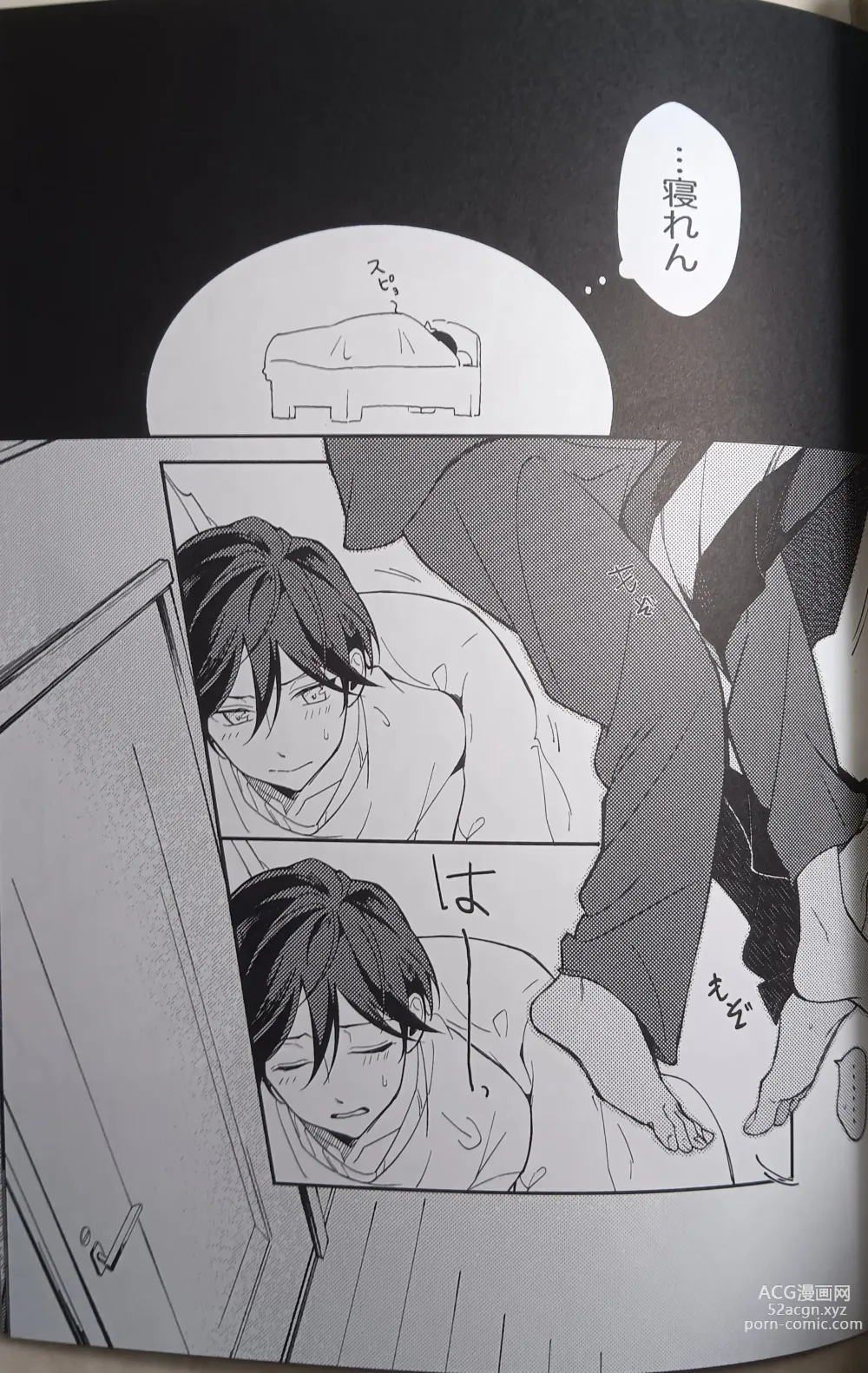 Page 23 of doujinshi Ittousei ni Negai o Komete - Make a wish on a first-class star