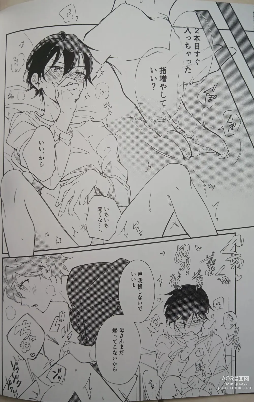 Page 36 of doujinshi Ittousei ni Negai o Komete - Make a wish on a first-class star