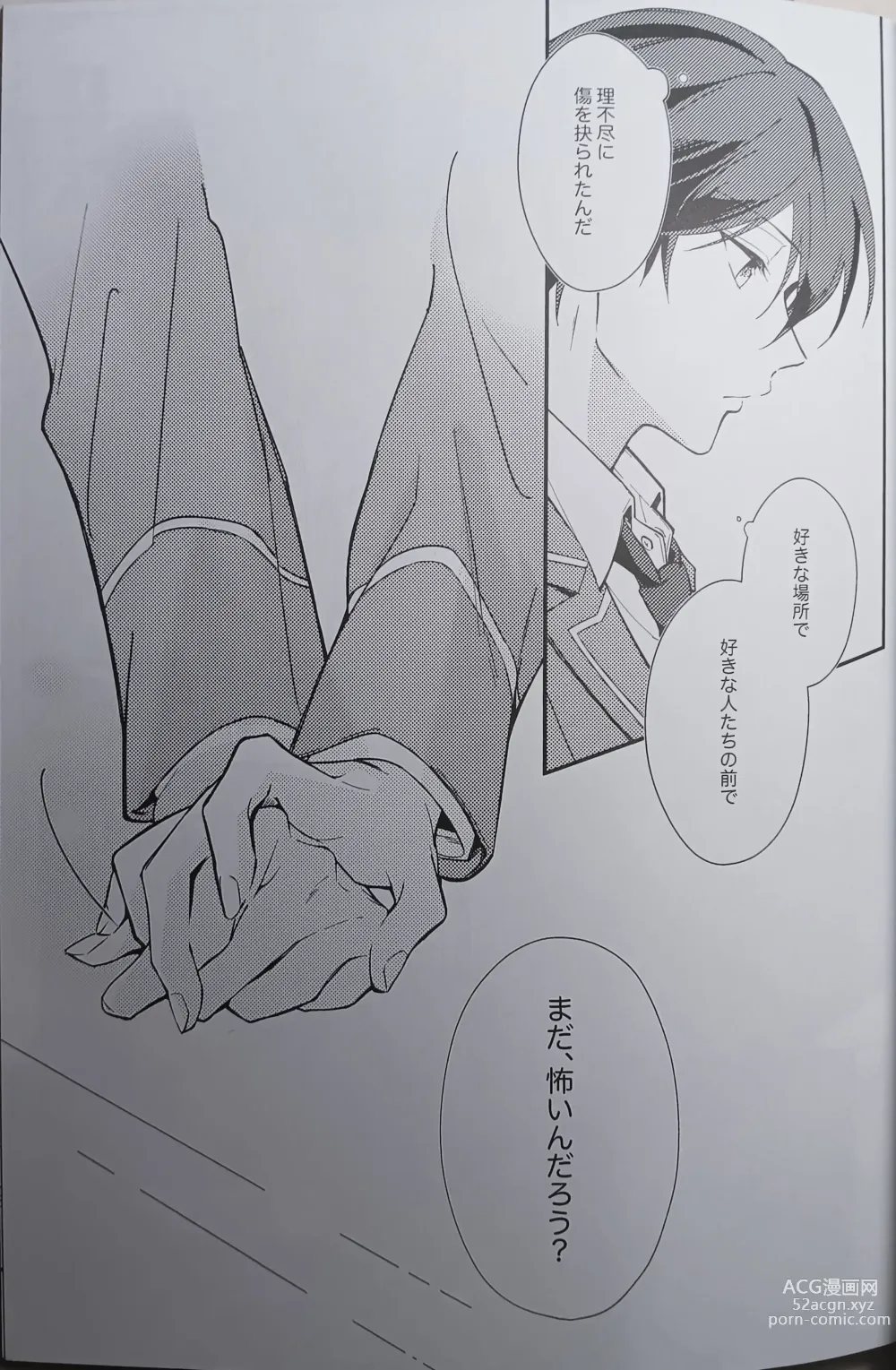 Page 9 of doujinshi Ittousei ni Negai o Komete - Make a wish on a first-class star