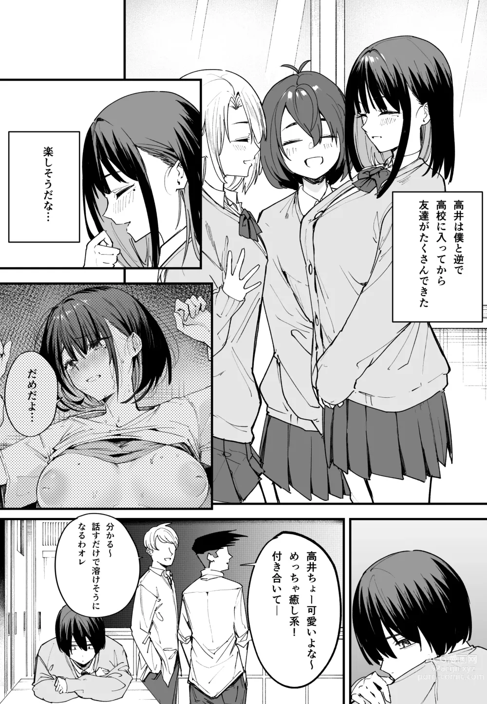 Page 15 of doujinshi Kyonyuu no Tomodachi to Tsukiau made no Hanashi Zenpen