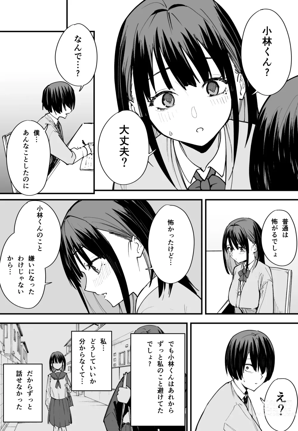 Page 20 of doujinshi Kyonyuu no Tomodachi to Tsukiau made no Hanashi Zenpen