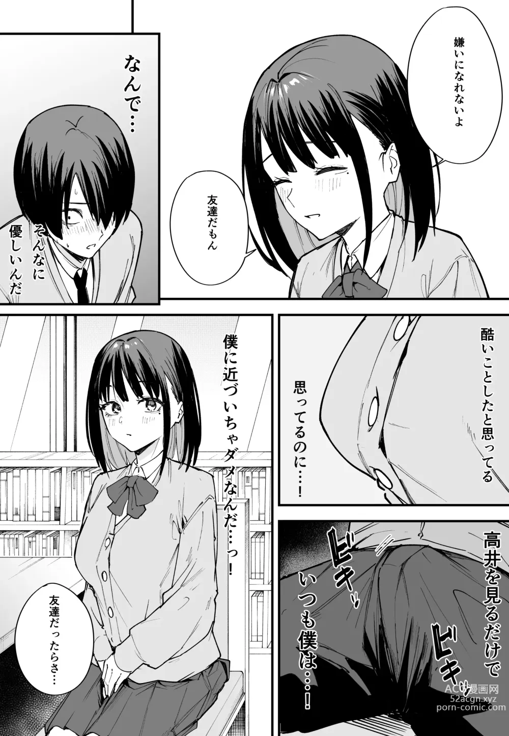 Page 21 of doujinshi Kyonyuu no Tomodachi to Tsukiau made no Hanashi Zenpen