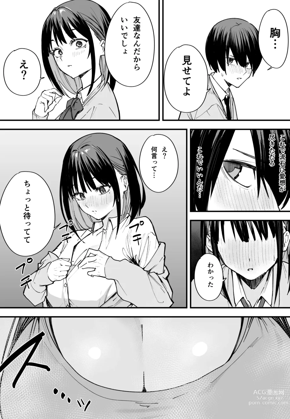 Page 22 of doujinshi Kyonyuu no Tomodachi to Tsukiau made no Hanashi Zenpen