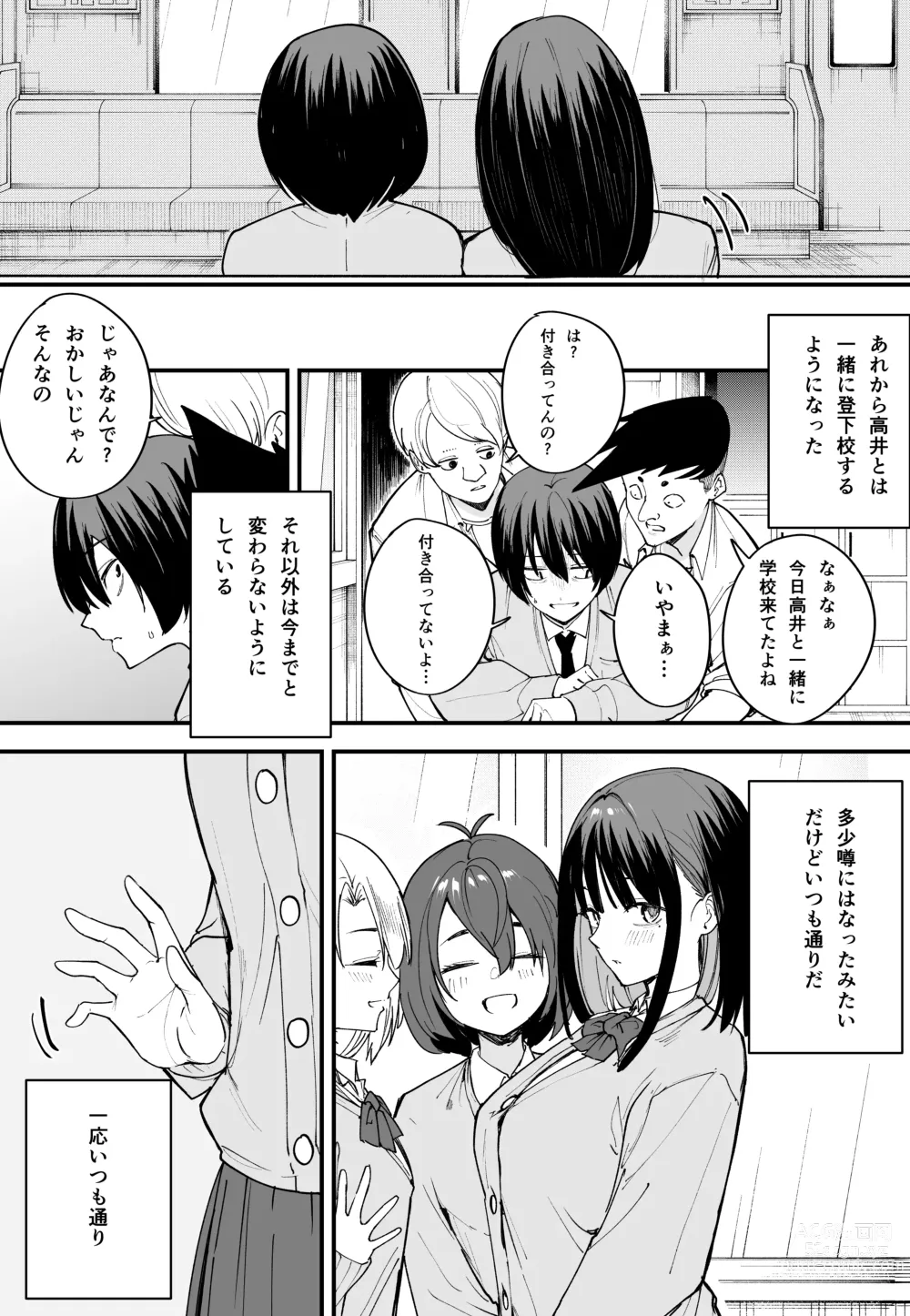 Page 50 of doujinshi Kyonyuu no Tomodachi to Tsukiau made no Hanashi Zenpen