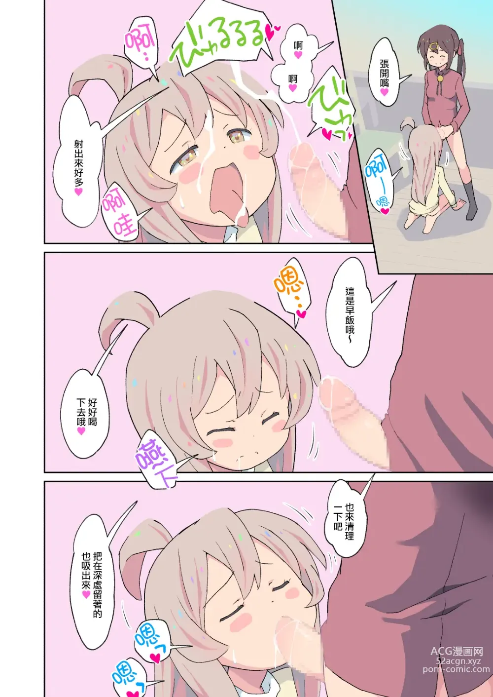 Page 12 of doujinshi Onii-chan wa Masumasu Seiteki ni Oshimai!