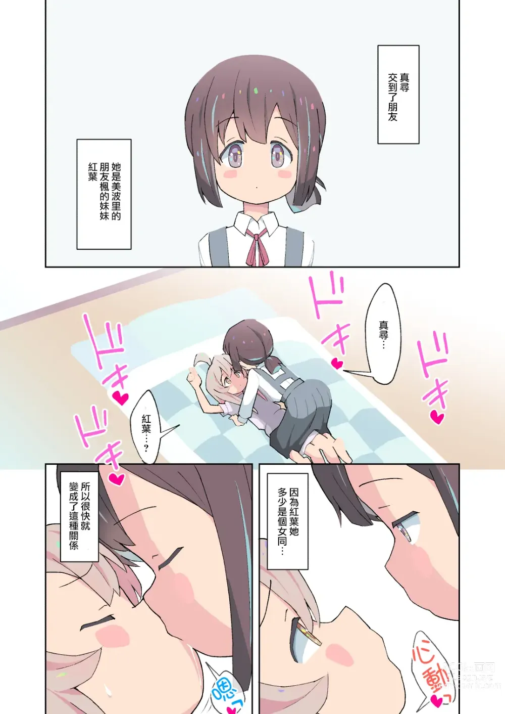 Page 14 of doujinshi Onii-chan wa Masumasu Seiteki ni Oshimai!