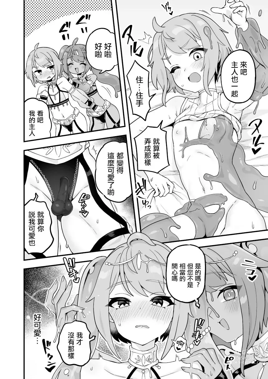 Page 4 of doujinshi Watashi no Monomane Slime