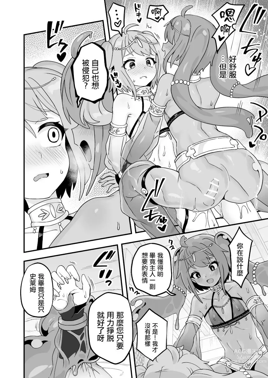 Page 8 of doujinshi Watashi no Monomane Slime