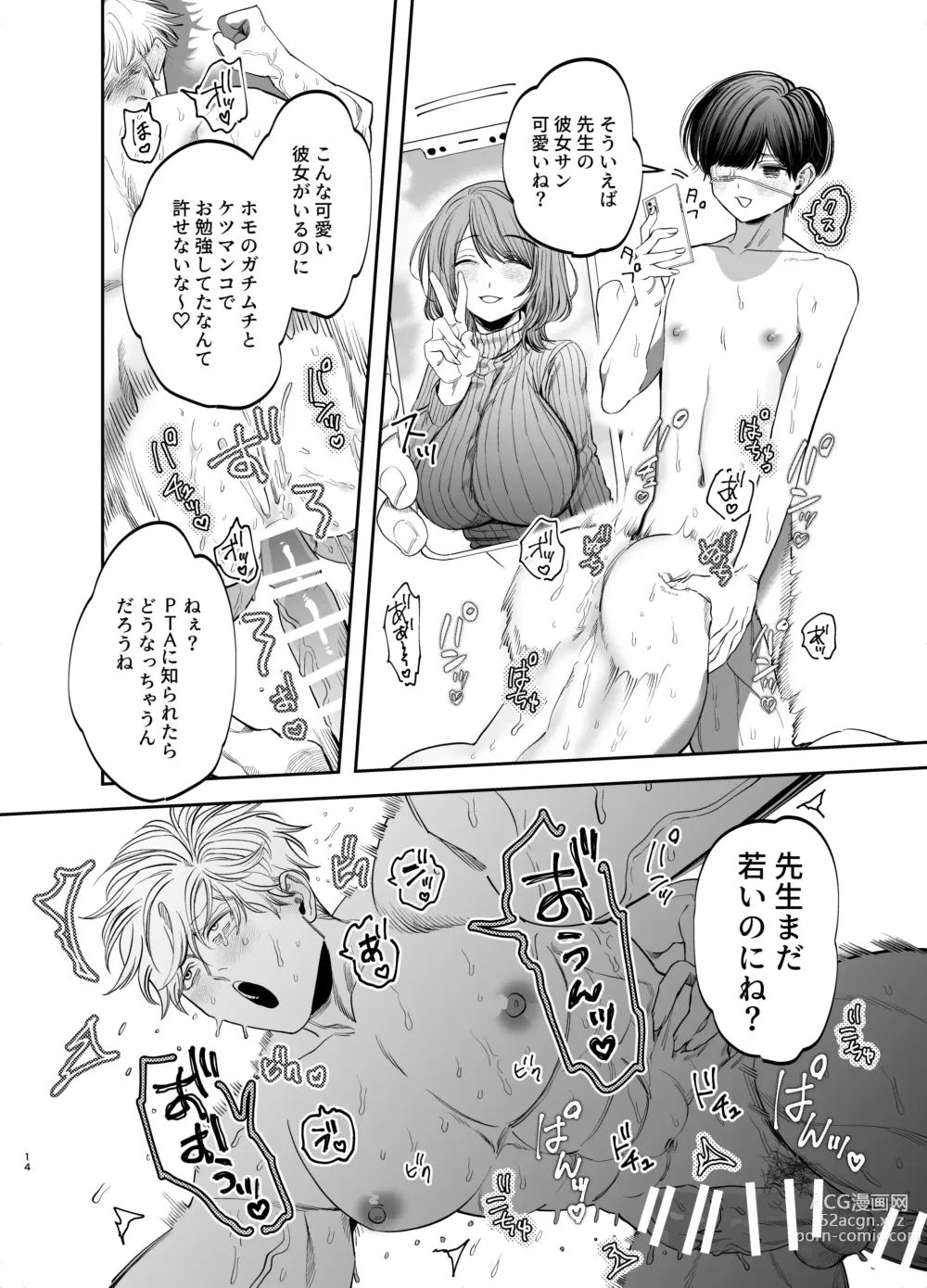 Page 14 of doujinshi Kyokon Sugiru Oshiego ni  Choukyou Sarete  Ketsuman Dorei ni Narimashita