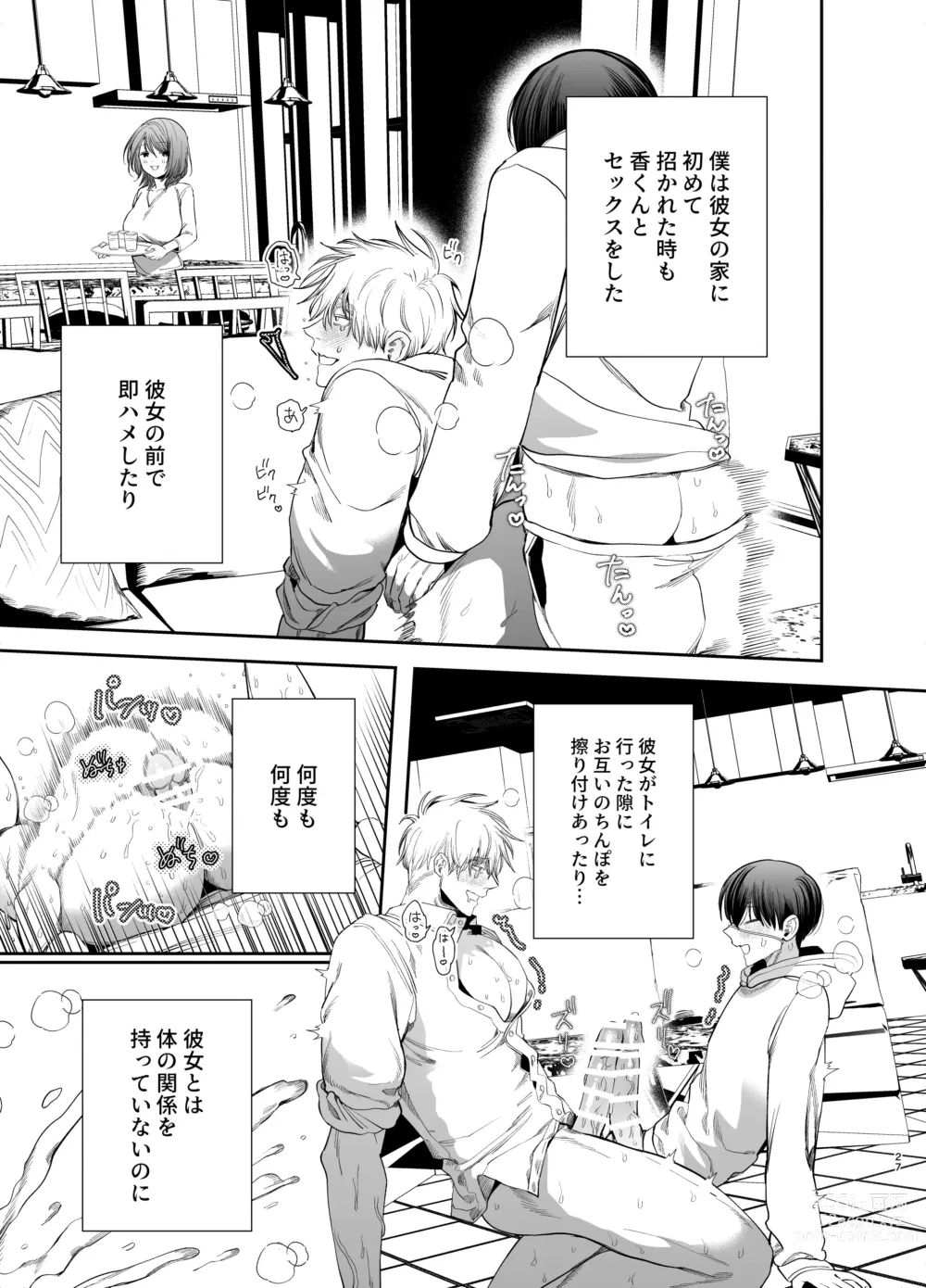 Page 27 of doujinshi Kyokon Sugiru Oshiego ni  Choukyou Sarete  Ketsuman Dorei ni Narimashita