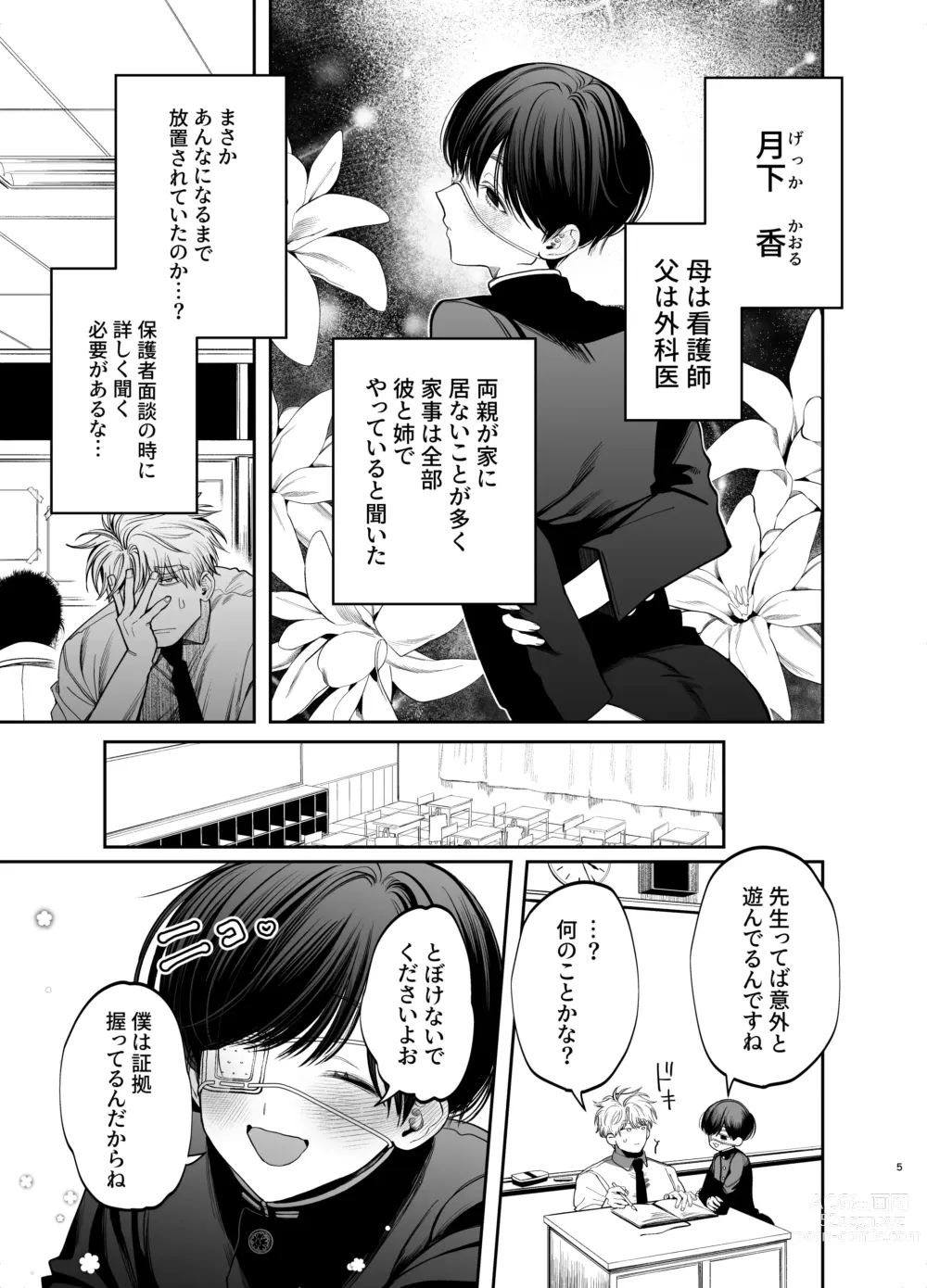 Page 5 of doujinshi Kyokon Sugiru Oshiego ni  Choukyou Sarete  Ketsuman Dorei ni Narimashita