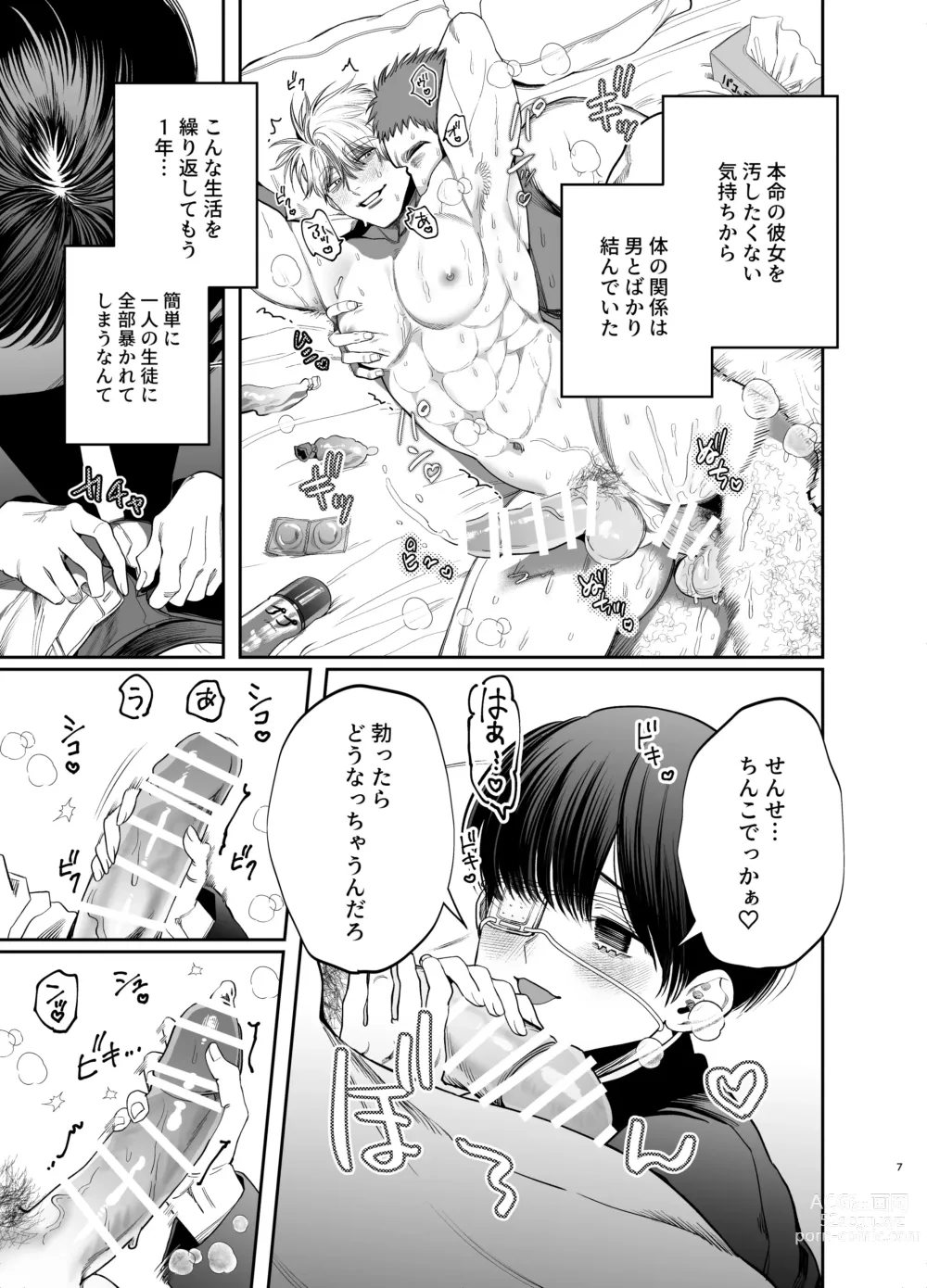 Page 7 of doujinshi Kyokon Sugiru Oshiego ni  Choukyou Sarete  Ketsuman Dorei ni Narimashita