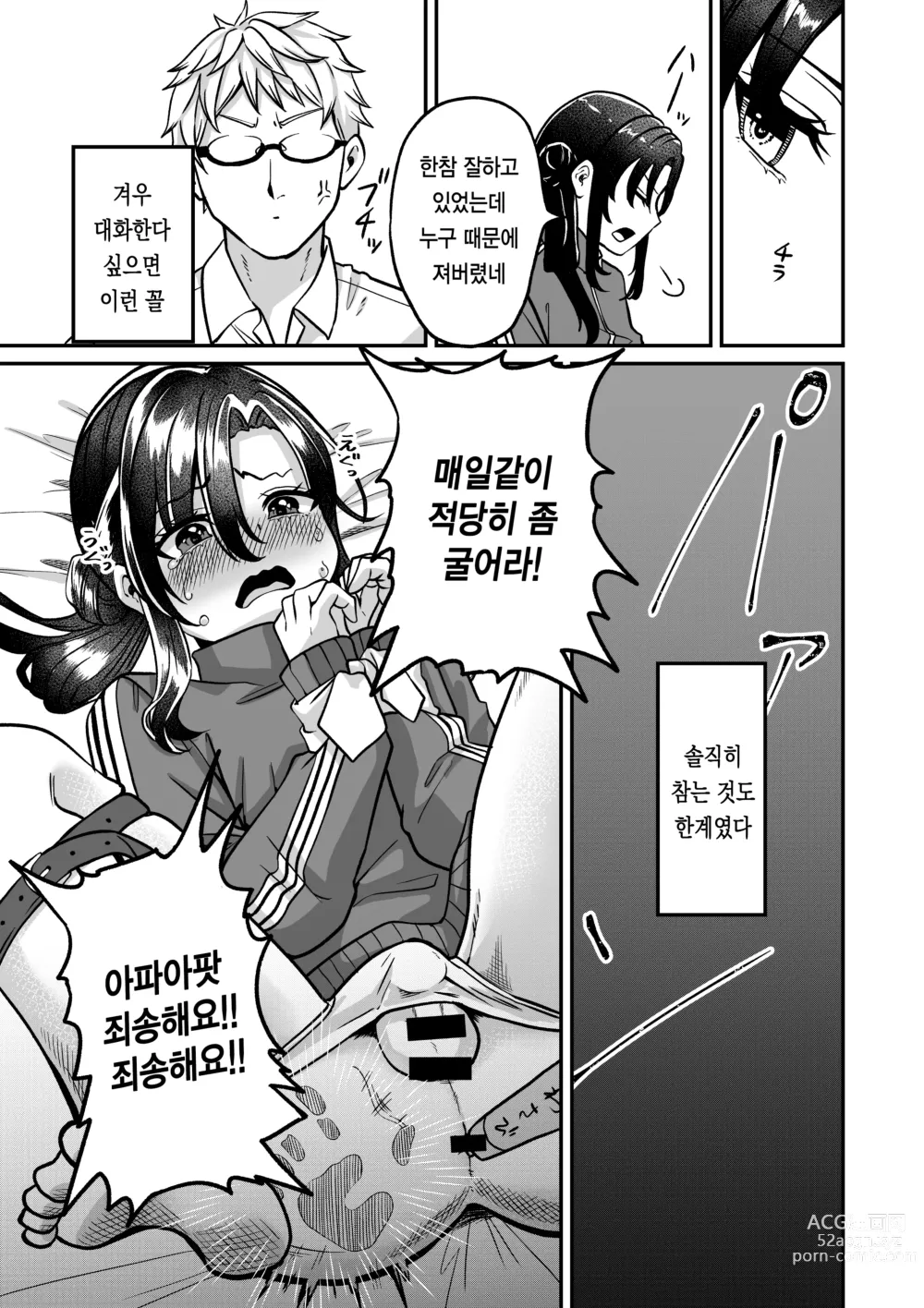 Page 5 of doujinshi 친척집의 카이