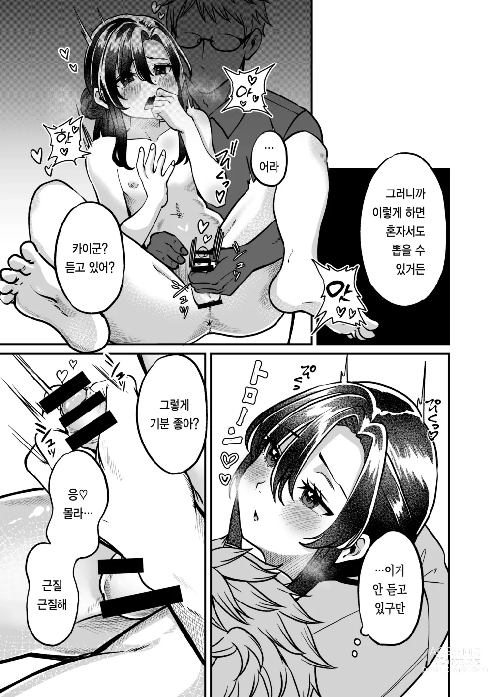 Page 9 of doujinshi 친척집의 카이