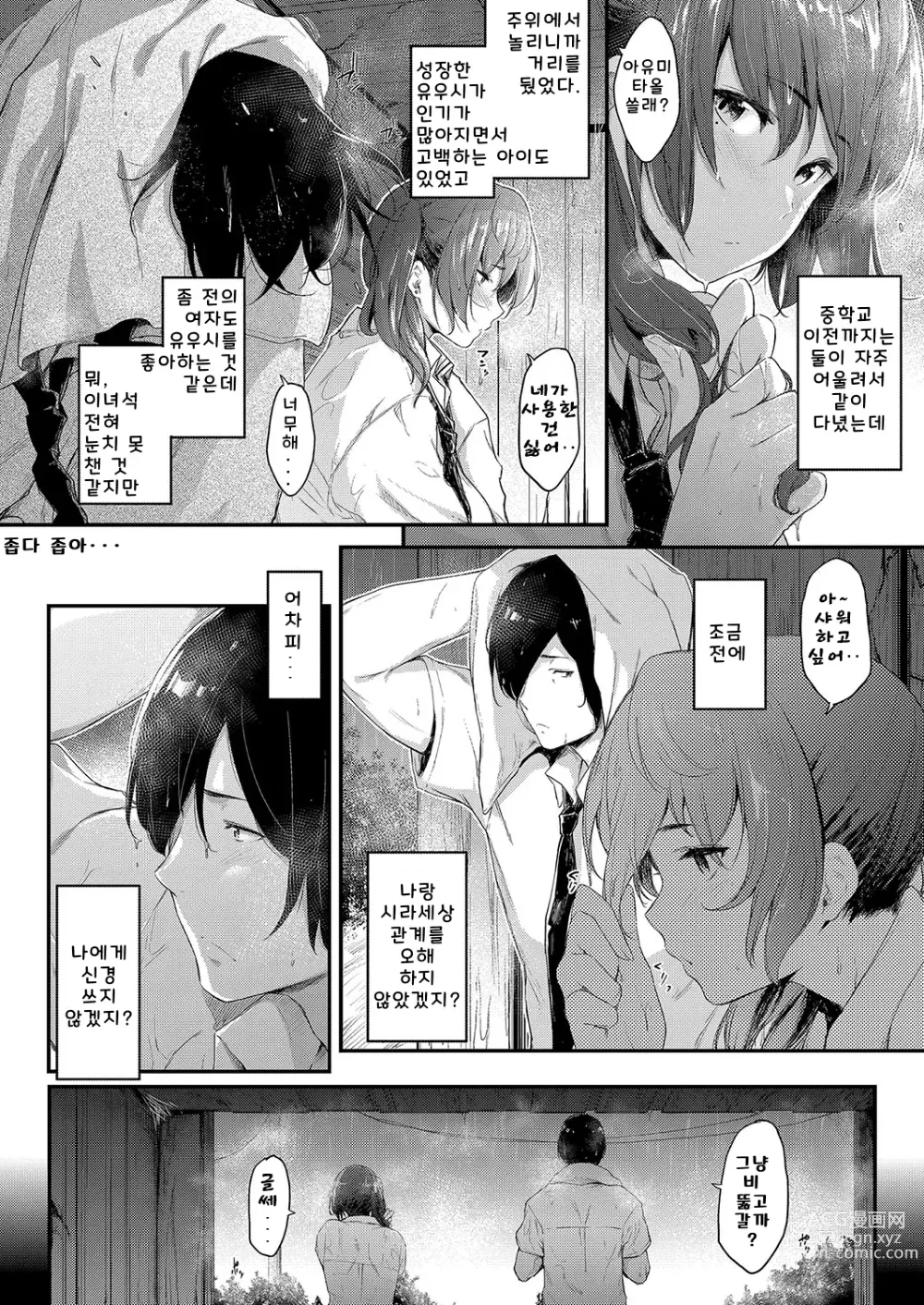 Page 120 of manga 가슴과 안경 기타 등등