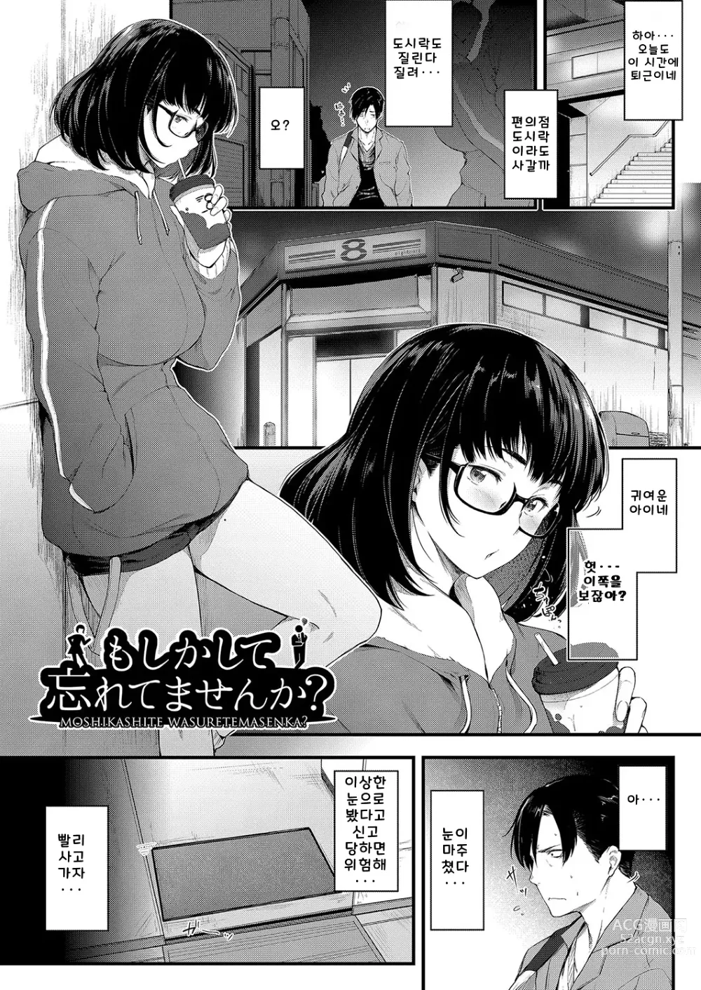 Page 145 of manga 가슴과 안경 기타 등등