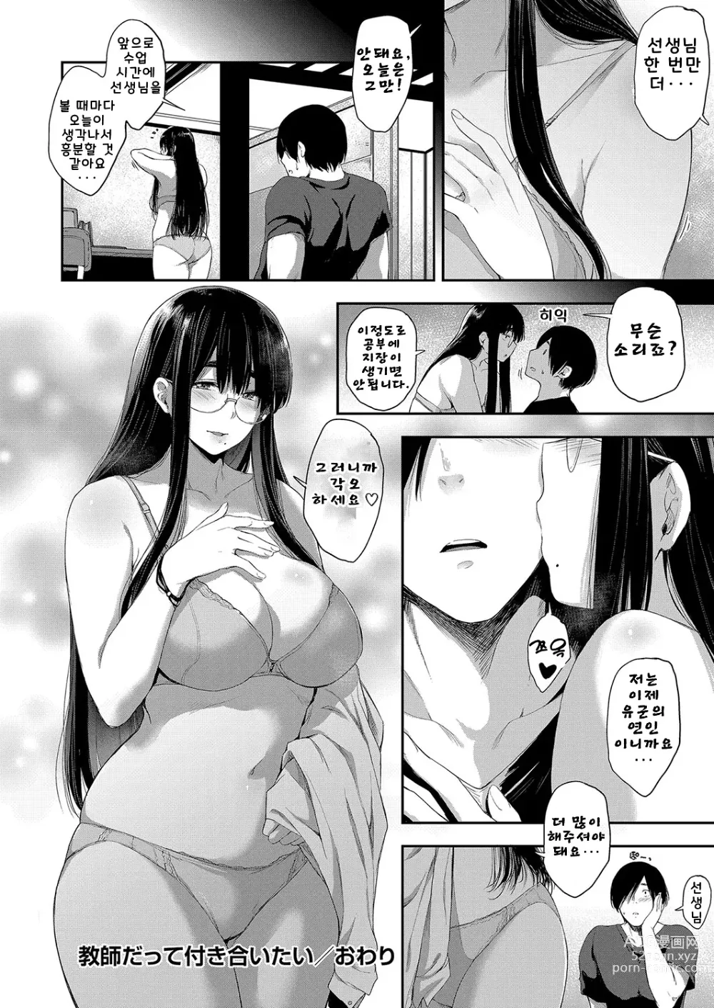 Page 192 of manga 가슴과 안경 기타 등등