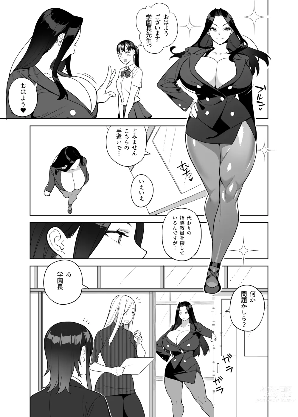 Page 4 of doujinshi Bakunyuu Kyoshi wa Gakuenchou no Onna