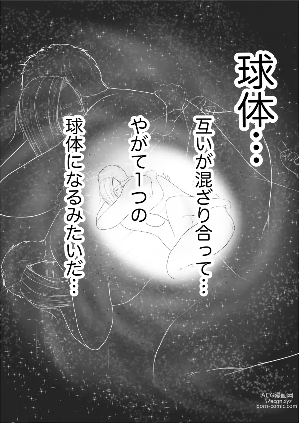 Page 45 of doujinshi Koukan Monogatari ~2-nichime~