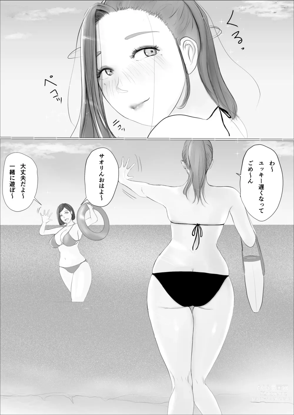 Page 81 of doujinshi Koukan Monogatari ~2-nichime~