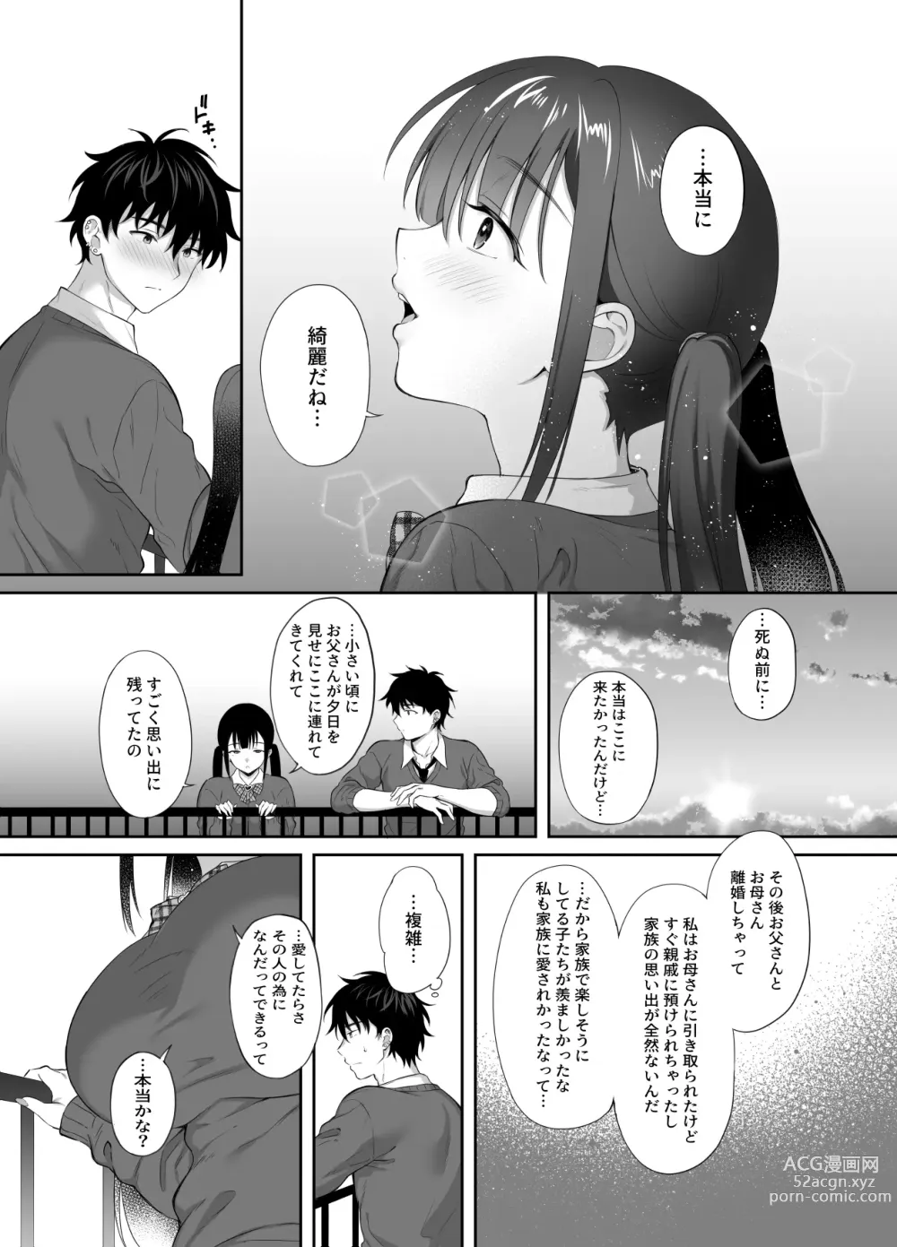 Page 49 of doujinshi 廃墟で地雷女子と夜中じゅう中出しセックスした話2