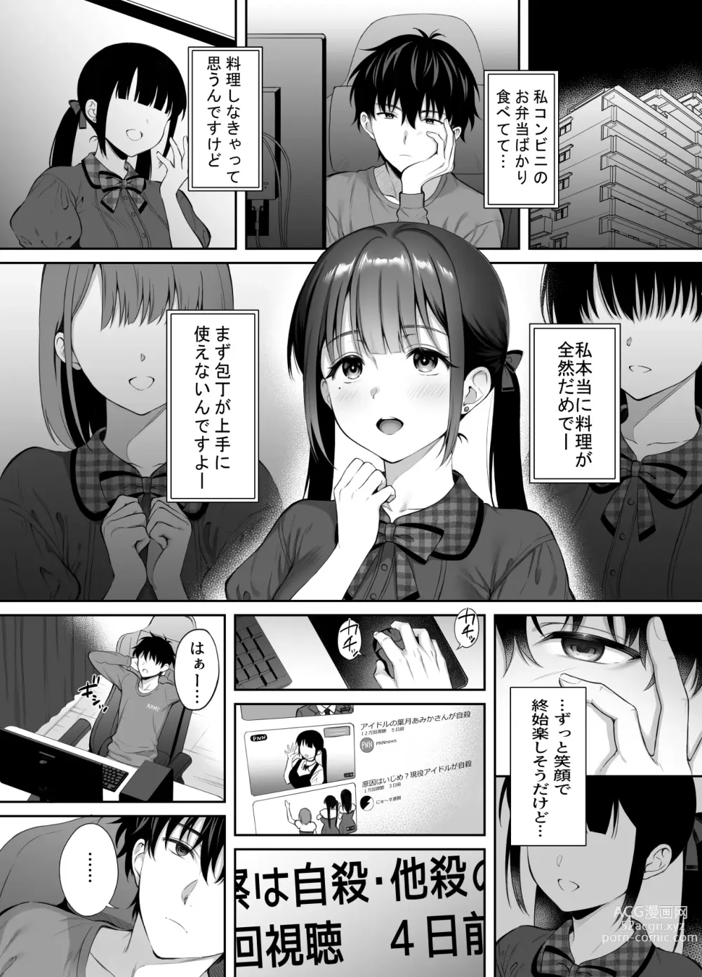 Page 7 of doujinshi 廃墟で地雷女子と夜中じゅう中出しセックスした話2