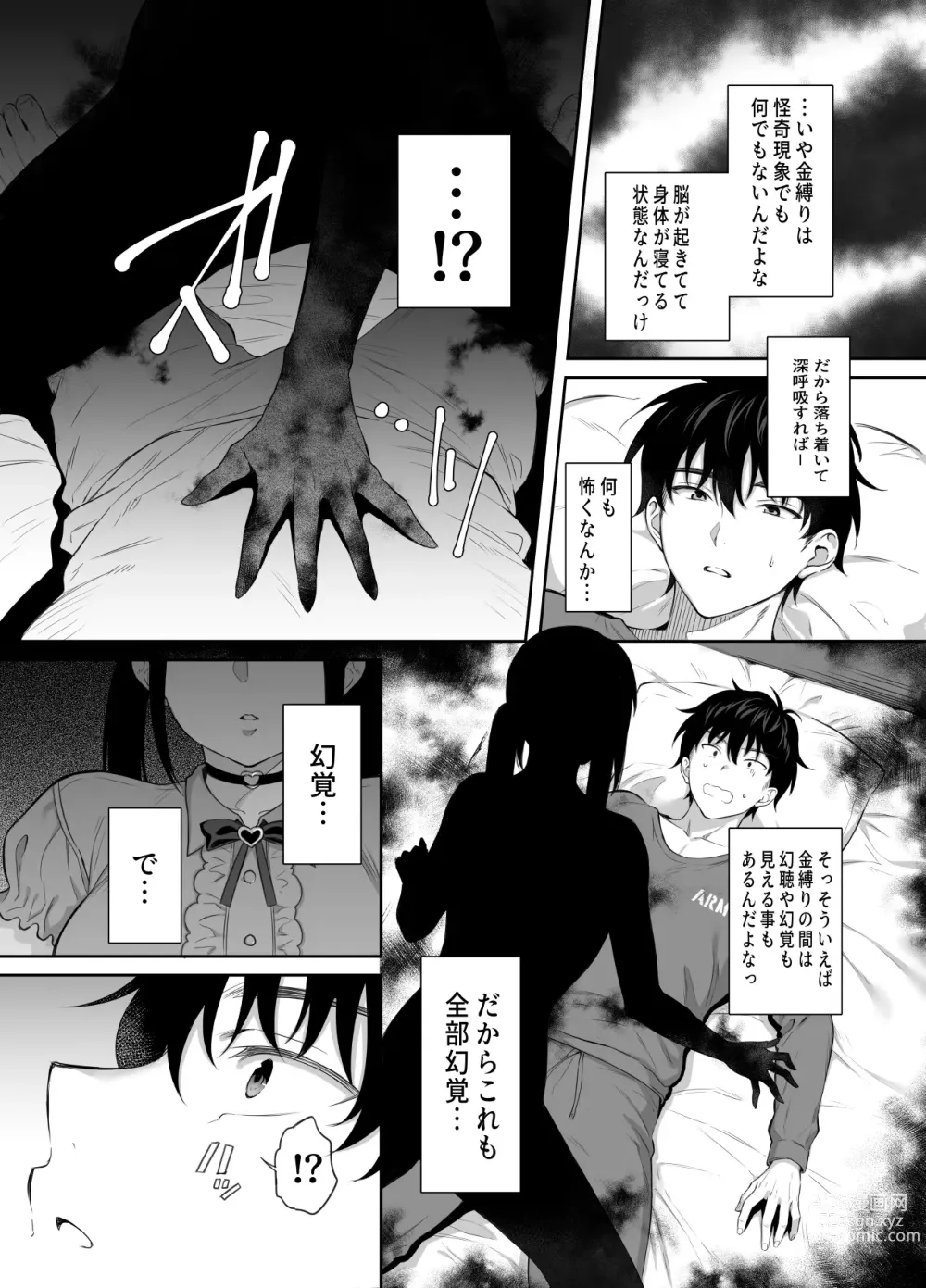 Page 10 of doujinshi 廃墟で地雷女子と夜中じゅう中出しセックスした話2