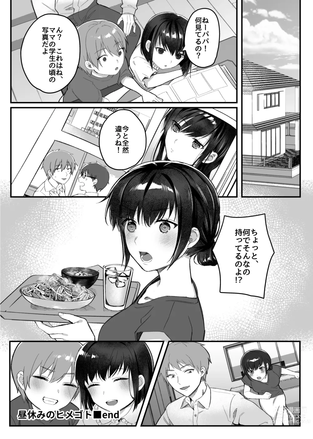 Page 33 of doujinshi nikukyu Soushuuhen -1-hikime-