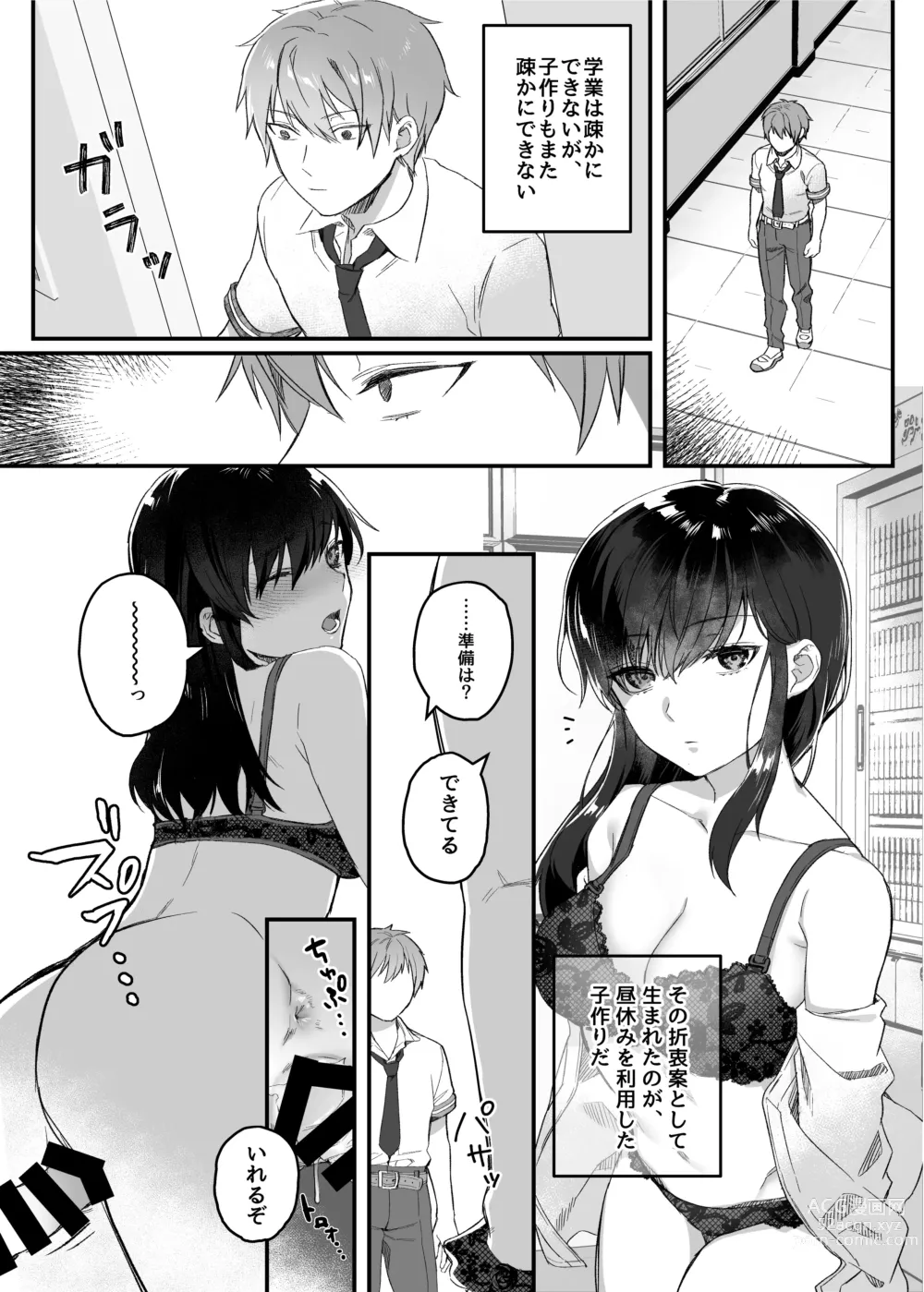 Page 9 of doujinshi nikukyu Soushuuhen -1-hikime-