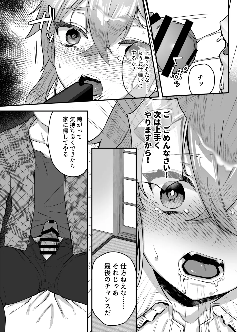 Page 86 of doujinshi nikukyu Soushuuhen -1-hikime-