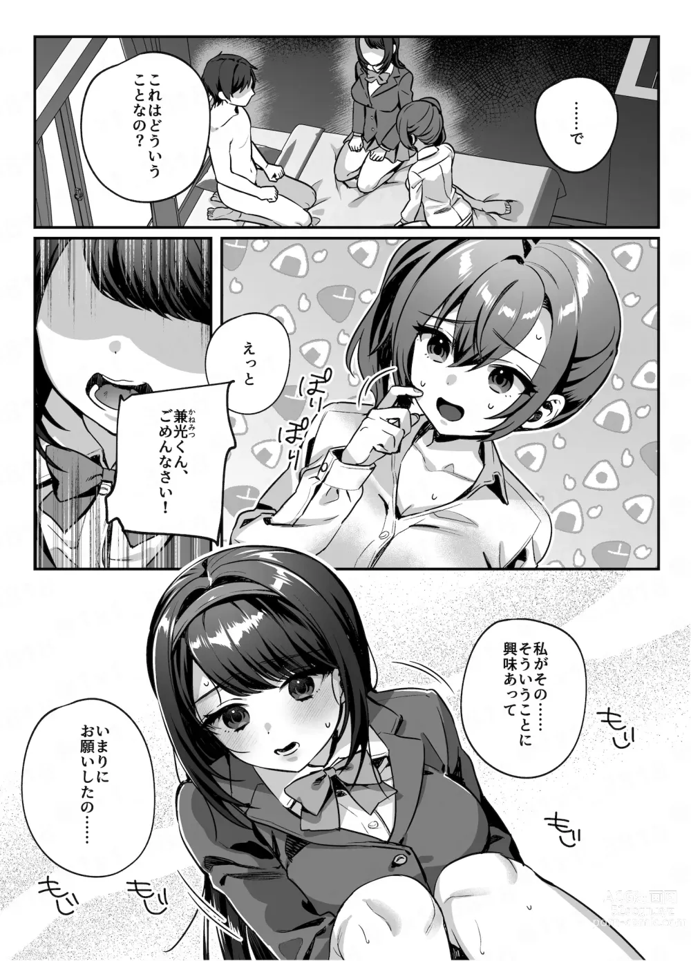 Page 12 of doujinshi nikukyu Soushuuhen -2-hikime-