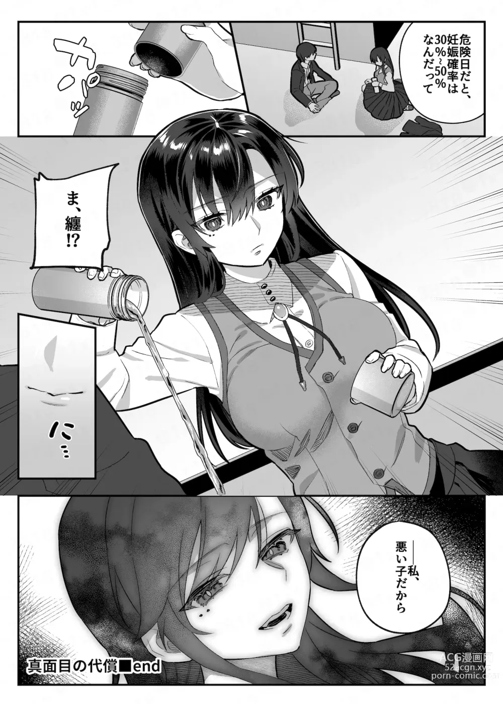 Page 70 of doujinshi nikukyu Soushuuhen -2-hikime-