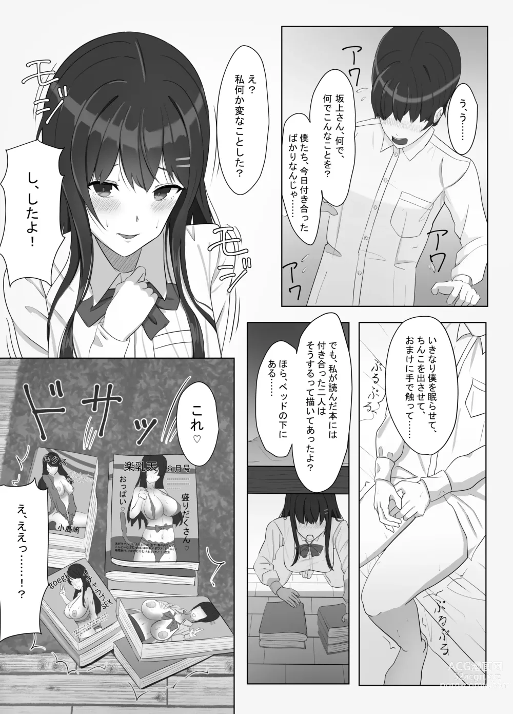 Page 11 of doujinshi Yankee ni Odosarete Kokuhaku shita Jimiko ga, Mechakucha Ecchi datta Hanashi