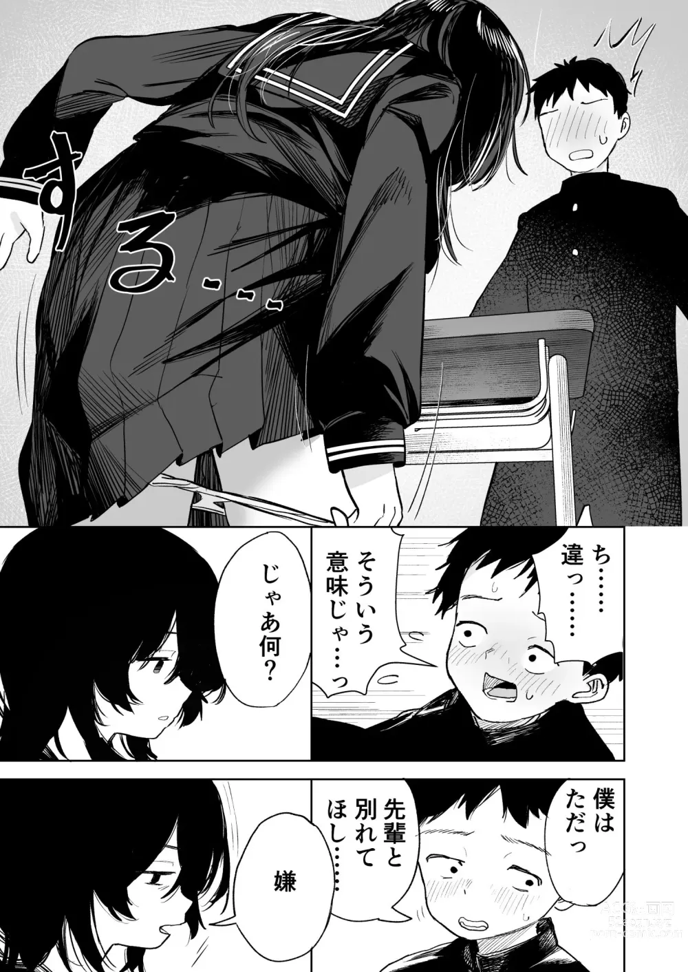 Page 29 of doujinshi Anoko wa Boku ga Suki ja Nai Boku dake ga Kizuiteta Hazu no Loli Kyonyuu Jimikei Bungaku Shoujo