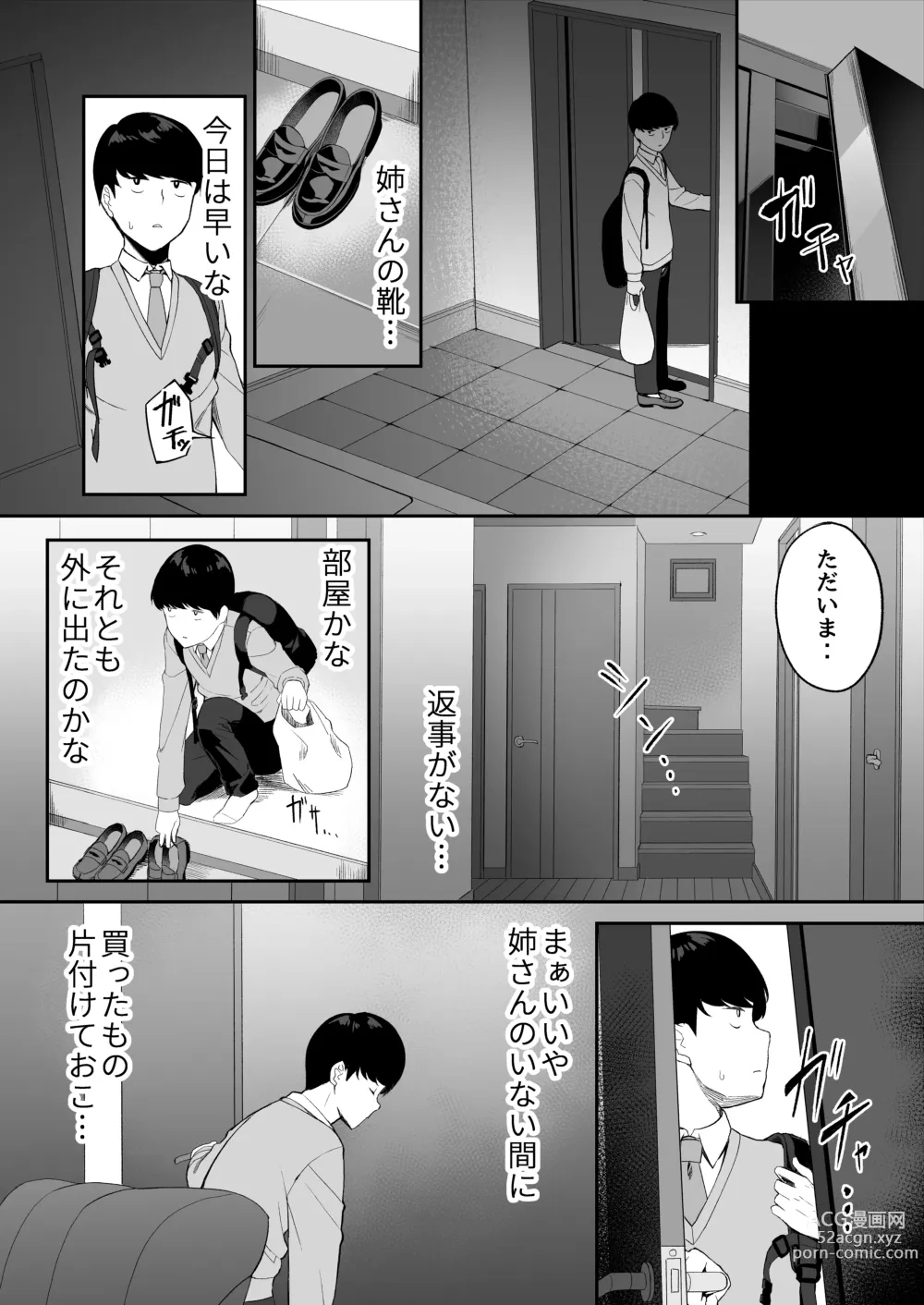 Page 12 of doujinshi Yuutousei no Nee-san to Honki no Sex de Kyoudai Kankei o Owaraseru Hanashi