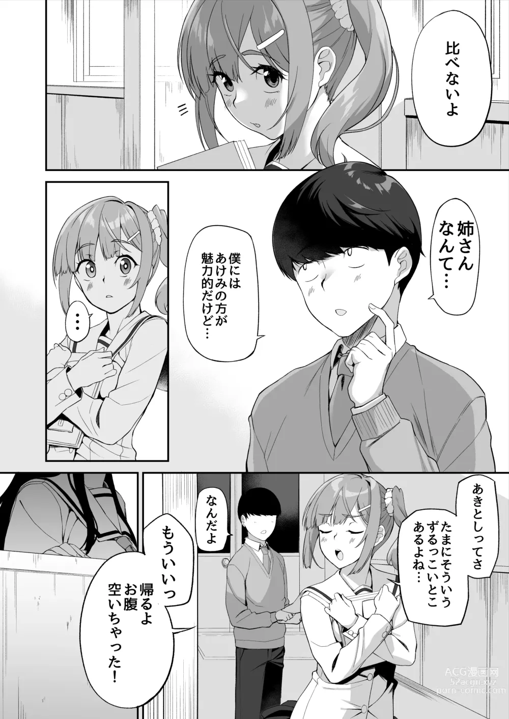 Page 37 of doujinshi Yuutousei no Nee-san to Honki no Sex de Kyoudai Kankei o Owaraseru Hanashi