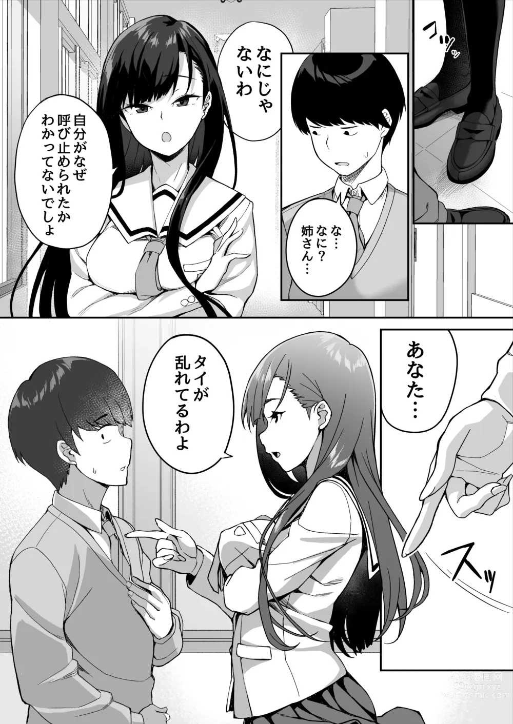 Page 5 of doujinshi Yuutousei no Nee-san to Honki no Sex de Kyoudai Kankei o Owaraseru Hanashi