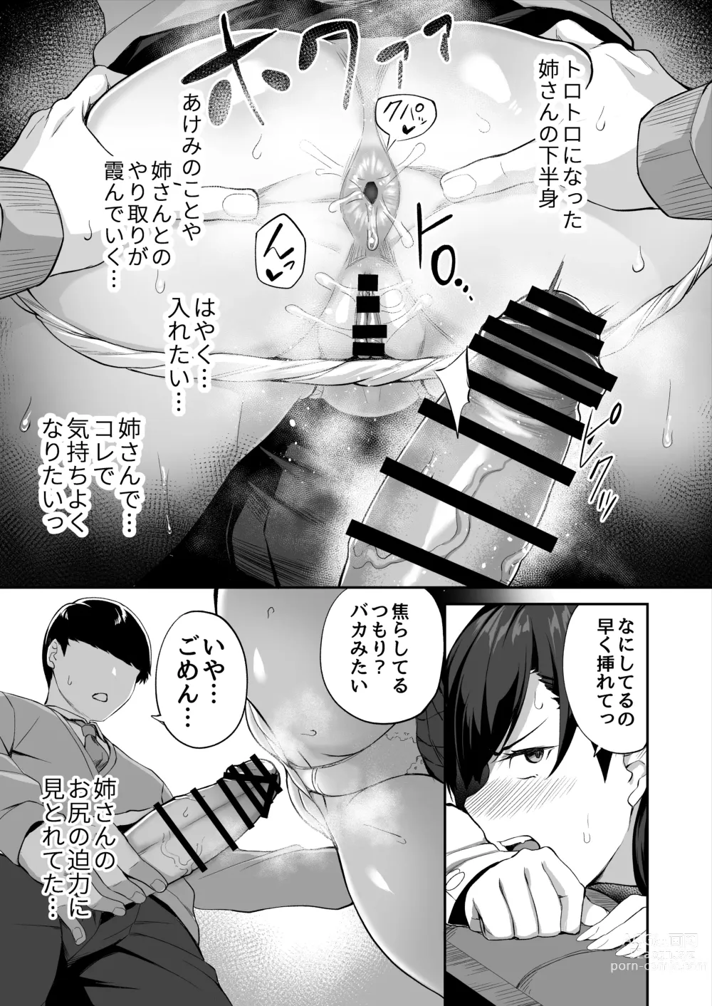 Page 46 of doujinshi Yuutousei no Nee-san to Honki no Sex de Kyoudai Kankei o Owaraseru Hanashi