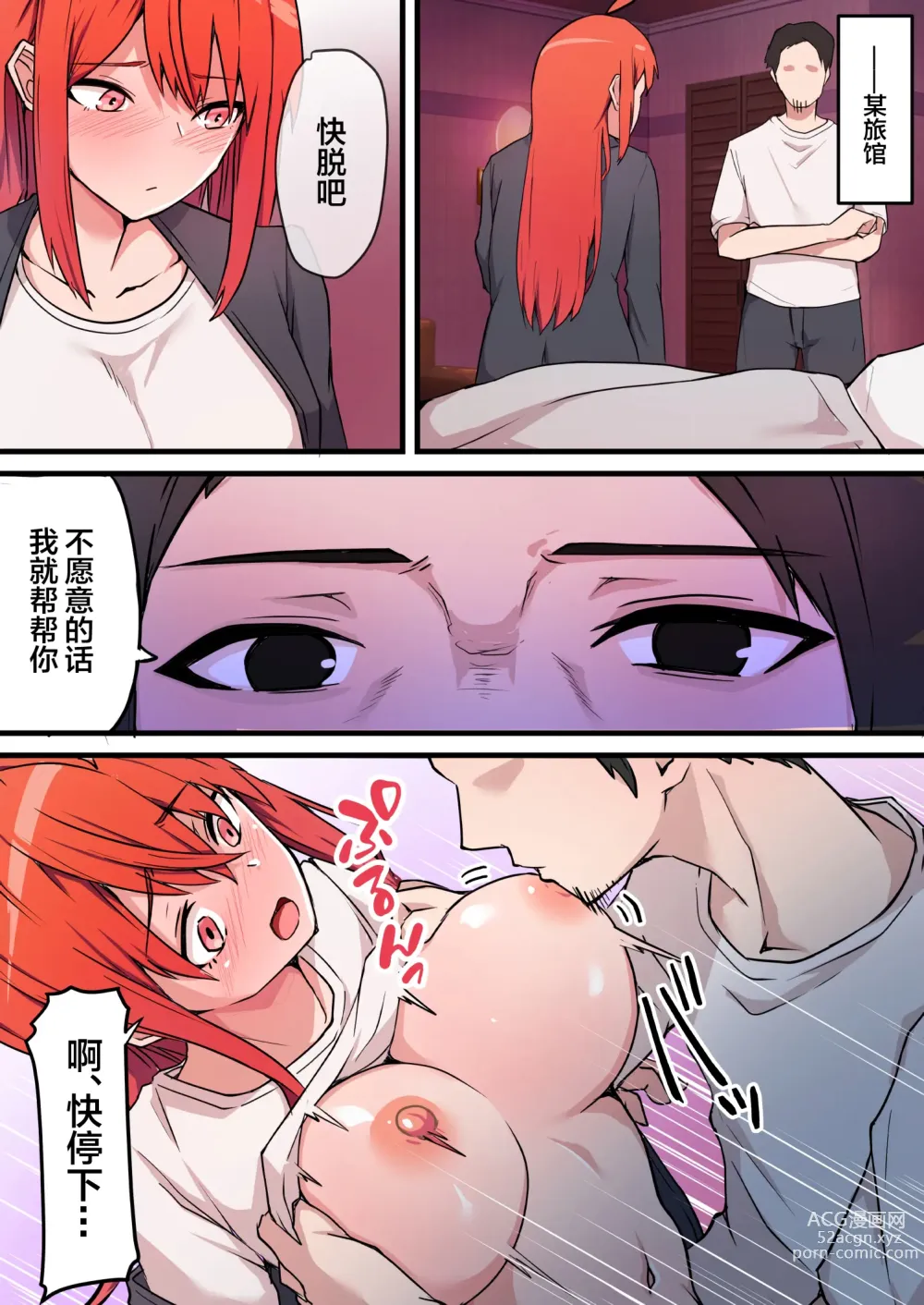 Page 17 of doujinshi Nama Sex Netorare Haishin ~Kekkon Kinenbi ni Sex Haishin ga Kaisha no Douryou ni Barete Hotel Chokkou Hamedori Kaishi~