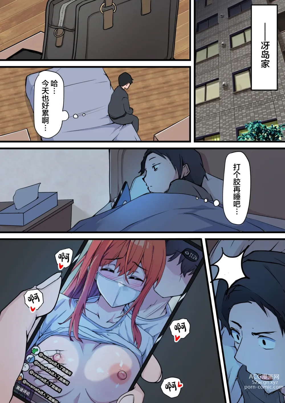 Page 10 of doujinshi Nama Sex Netorare Haishin ~Kekkon Kinenbi ni Sex Haishin ga Kaisha no Douryou ni Barete Hotel Chokkou Hamedori Kaishi~